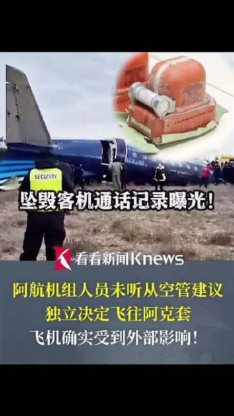 阿航客机坠毁原因曝光：机组人员未采纳紧急建议，导致悲剧发生