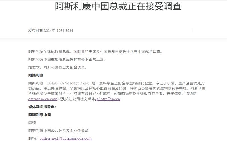 阿斯利康新任命肿瘤业务高层，华将引领未来发展！