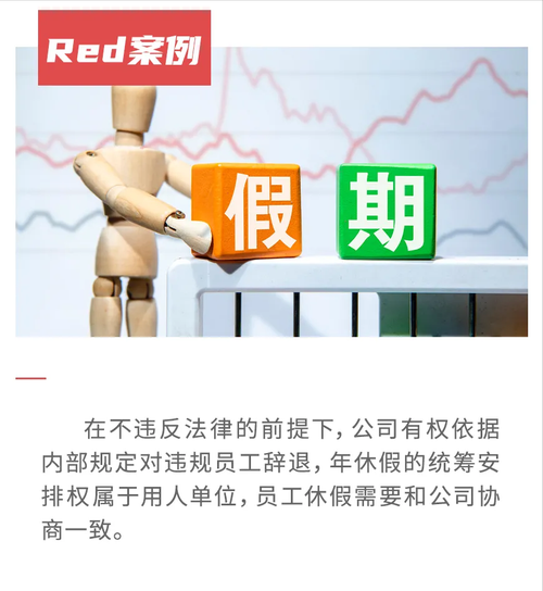 女子将年假当作年会抽奖奖品遭解雇，企业管理热议