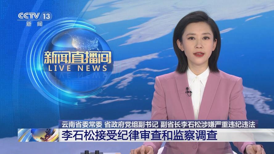 云南省委常委、省政府党组副书记履职，推动全省高质量发展进入新阶段