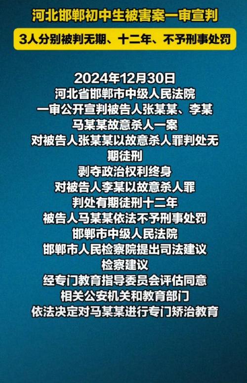 河北邯郸初中生遭遇致命伤害案 一审判决揭晓