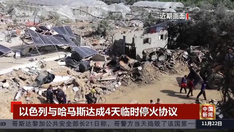 以色列与哈马斯达成加沙停火协议，局势或迎转机