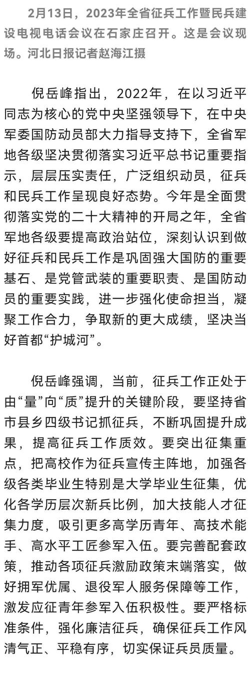 全国征兵工作启动，电视电话会议部署重点任务