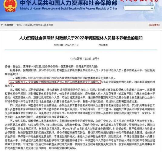 北京将适度上调退休人员待遇，保障政策优化再升级