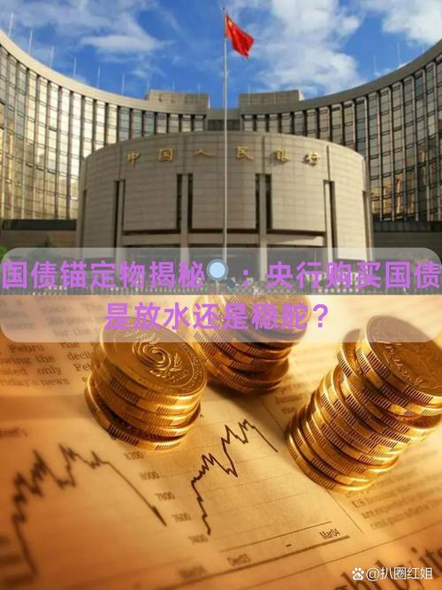 人民银行警示：国债投资存在风险 投资者需谨慎决策