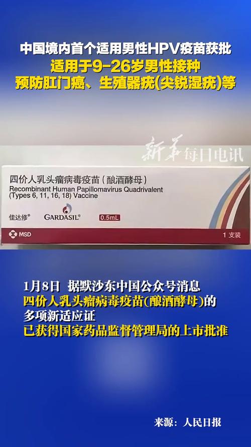 男性HPV疫苗获批一周，多个城市接种热潮掀起