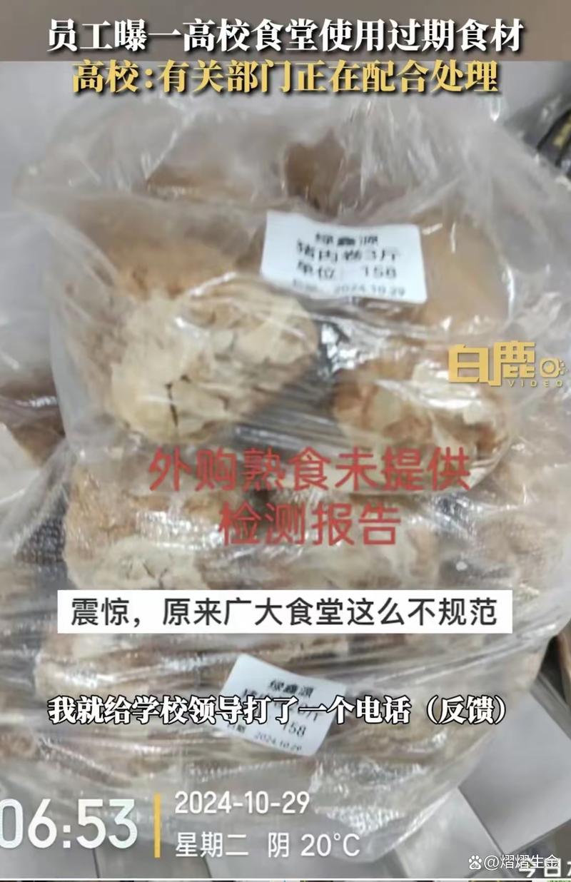 学校食堂员工脚踩食材事件，官方紧急回应处理