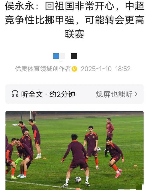挪超罗森博格报价侯永永，转会风波热议