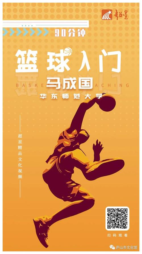 江西庐山启动投票活动，选出新赛季篮球设计方案