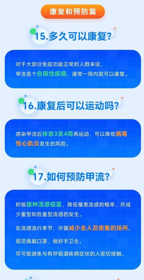 康复后如何增强免疫力？甲流防护新策略全解析